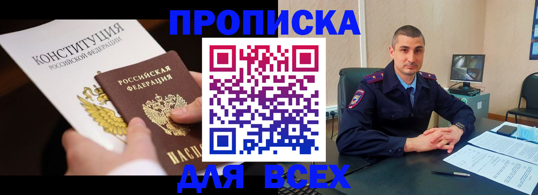 прописка в Назарово