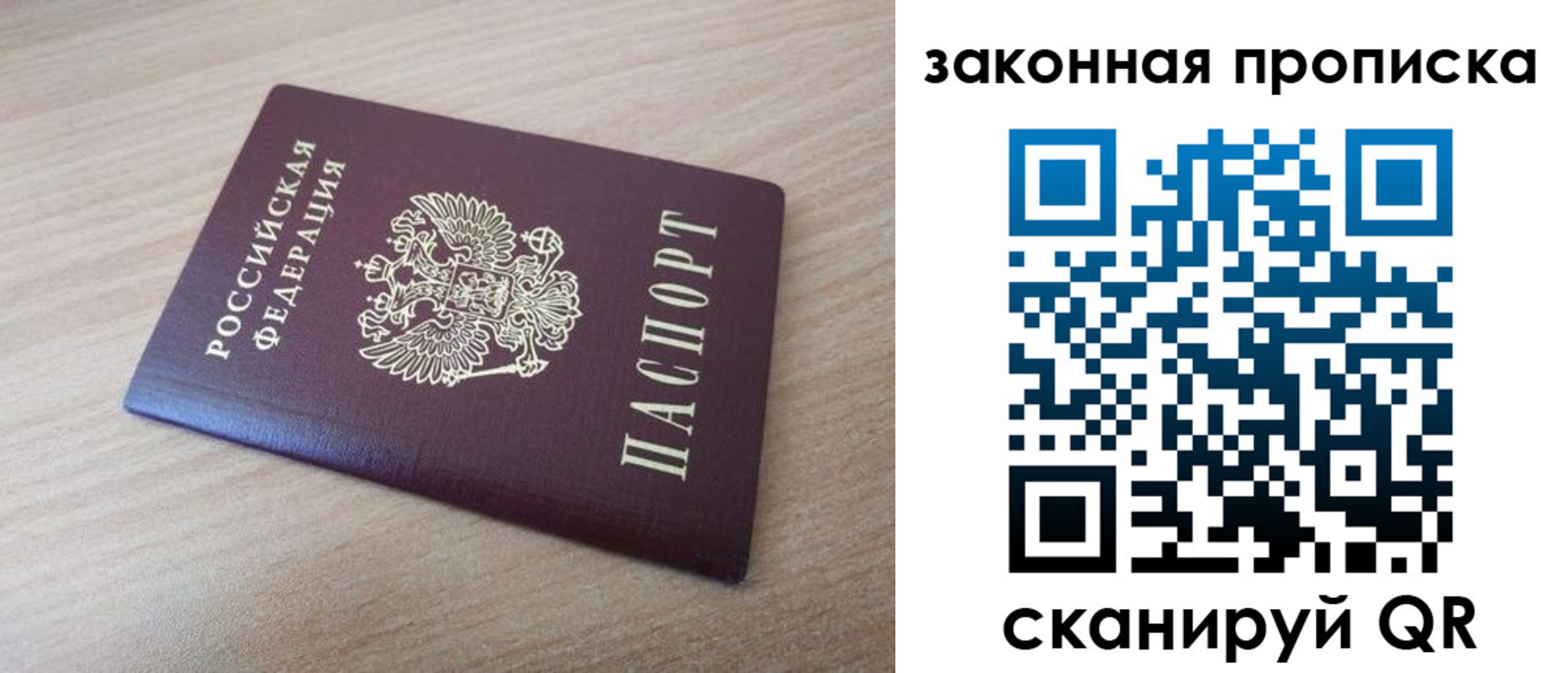 купить прописку в Назарово