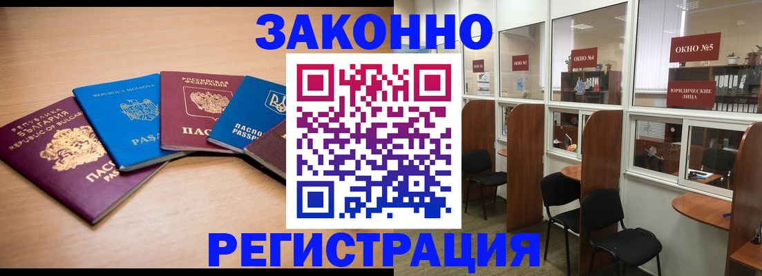 временная регистрация для всех в Назарово