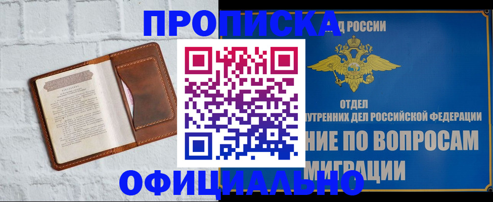 прописка в квартире в Назарово