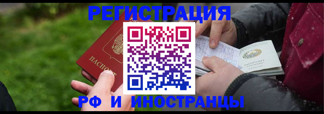 купить прописку в Назарово