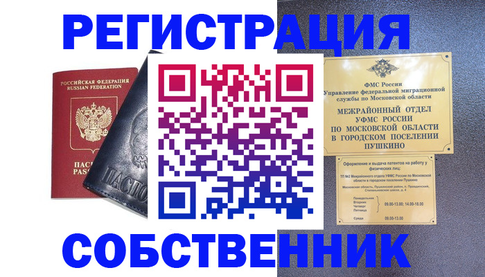 прописка ребенка в Назарово