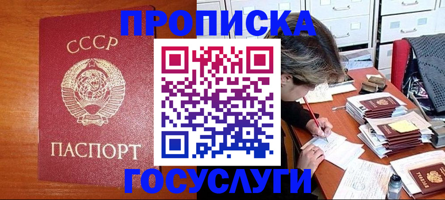 прописка от собственника в Назарово
