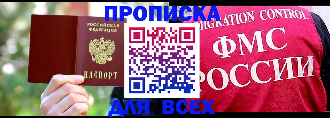 прописка для школы в Назарово